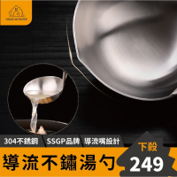【出口德國】SSGP不鏽鋼鍋勺 304不鏽鋼 鍋勺 湯勺 不鏽鋼湯勺 大湯匙 湯匙 鐵湯匙 撈勺 調理勺 不銹鋼湯勺