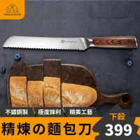 【烘焙神刀】麵包刀 不鏽鋼面包刀 鋸齒麵包刀 鋸齒刀 長棍麵包刀 蛋糕刀 吐司刀 土司刀 烘焙刀 不鏽鋼麵包刀 粗齒刀