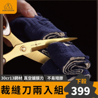【家用必備】斯圖加特剪刀(兩入組) 不沾剪刀 不鏽鋼剪刀 辦公室剪刀 裁縫刀 縫紉剪刀 裁縫剪刀 布剪 草皮剪刀 窗簾剪
