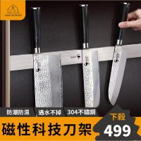 【廚房黑科技】不鏽鋼磁吸式刀架 磁吸刀架 磁鐵刀架 掛式刀架 刀架 刀座 刀子收納 菜刀收納 菜刀架 菜刀置物架 免打孔