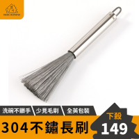 【刷鍋神器】304不鏽鋼長刷 鋼絲球 鋼絲刷 鋼絲長刷 不鏽鋼鋼絲刷 洗碗刷 洗鍋刷 刷鍋神器 灶台刷 刷杯器 刷子