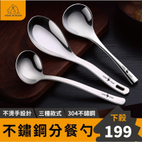 【廚房必備】法蘭克福分餐勺 不鏽鋼湯匙 勺子 湯匙 大湯匙 飯勺 湯勺 304不鏽鋼湯勺 分餐勺 公勺 公用勺 服務匙