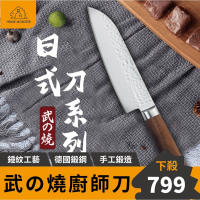 【日式刀系列】日本製武燒手工鍛打刀 廚師刀 水果刀 菜刀 切菜刀三德刀 切片刀 砍骨刀 切肉刀 切菜刀 女性菜刀 刀