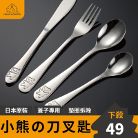 【貴族體驗】小熊西餐具 304不鏽鋼湯匙 不鏽鋼叉子 不鏽鋼奶油刀 不鏽鋼餐具 環保餐具 湯匙 餐匙 湯勺 勺 叉 刀