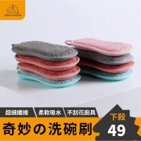 【廚房必備】高科技超細纖維洗碗布 洗碗布 菜瓜布 廚房菜瓜布 海棉 廚房清潔 廚房百潔布 海綿擦 刷碗布 洗碗 洗鍋 刷