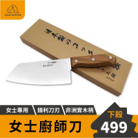 【女士專用】女性廚師刀 日本製の桑刀 切菜刀 菜刀 萬用刀 鍛打刀 大馬士革刀 日式菜刀 中式菜刀 剃骨刀 鍛打刀 水果