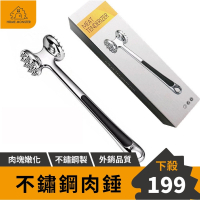 【2023新款】肉錘 鬆肉器 錘肉器 嫩肉器 敲肉 斷筋 拍肉器 打肉錘 不鏽鋼打肉捶 肉槌  嫩肉針 捶肉棒 斷筋刀