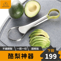 【酪梨神器】酪梨刀 切酪梨器 水果刀 果肉分離器 切果器 酪梨刨刀 切水果器 刀具 牛油果刀 開果器 去核器 酪梨 菜刀