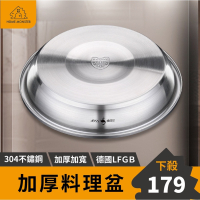 【料理必備】柏林經典深圓盤 304不鏽鋼 鐵盤 盤子 料理盆盤 不鏽鋼圓盆 不鏽鋼盤 餐盆 水果盤 料理盤 調理盤 托盤