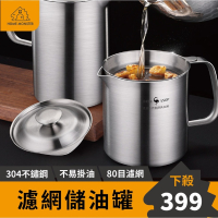 【廚房必備】法蘭克福濾油壺 304不鏽鋼濾油壺 濾油壺 濾油器 炸豬油 油桶 油罐 油壺 炸豬油回收罐 瀝油壺 瀝油