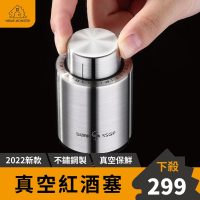 【2023新款】酒塞 記憶真空紅酒塞 真空酒塞 紅酒塞 米酒塞 威士忌塞 葡萄酒塞 不鏽鋼紅酒塞 酒瓶塞 不鏽鋼酒塞 酒