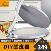 【廚藝DIY】壓皮器 壓餅皮器 壓餅器 鋁合金壓皮器 餃子皮 壓餃子皮器 餃子器 壓麵皮器 麵皮器 擀麵皮 包餃子 蔥油