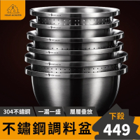 【廚房必備】304不鏽鋼瀝水盆(濾盆兩入組) 調味盆 打蛋盆 涼拌碗 洗菜盆 洗菜器 不鏽鋼盆 湯鍋 不鏽鋼碗 洗菜