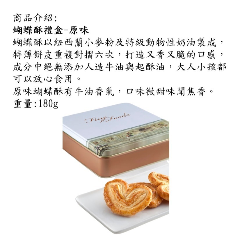 {1031更新現貨效期到12/31}帝苑酒店蝴蝶酥/餅乾<帝苑餅店>-細節圖2