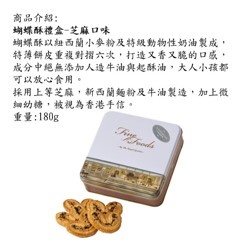 {1031更新現貨效期到12/31}帝苑酒店蝴蝶酥/餅乾<帝苑餅店>-細節圖3