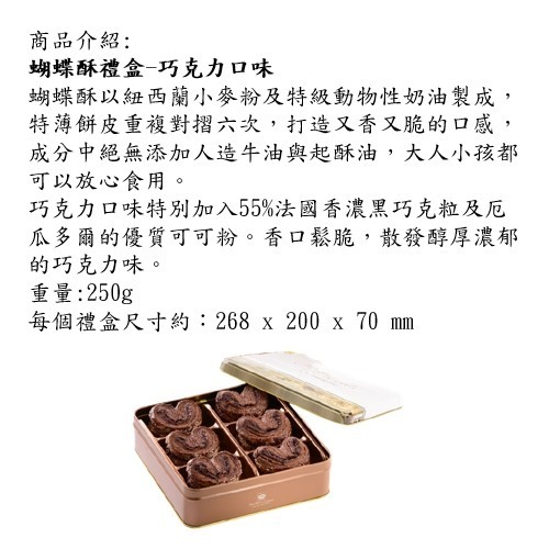 {1031更新現貨效期到12/31}帝苑酒店蝴蝶酥/餅乾<帝苑餅店>-細節圖5