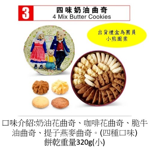（現貨特價送提袋）珍妮曲奇小熊免運送提袋>珍妮曲奇 小熊餅乾-細節圖2