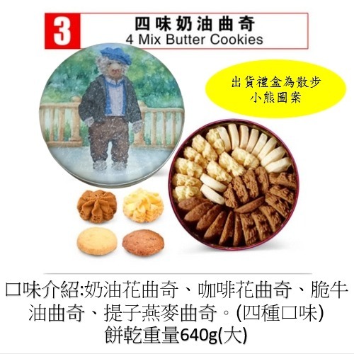 （現貨特價送提袋）珍妮曲奇小熊免運送提袋>珍妮曲奇 小熊餅乾-細節圖3