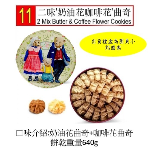 （現貨特價送提袋）珍妮曲奇小熊免運送提袋>珍妮曲奇 小熊餅乾-細節圖4