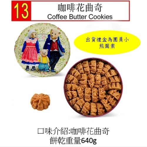 （現貨特價送提袋）珍妮曲奇小熊免運送提袋>珍妮曲奇 小熊餅乾-細節圖6