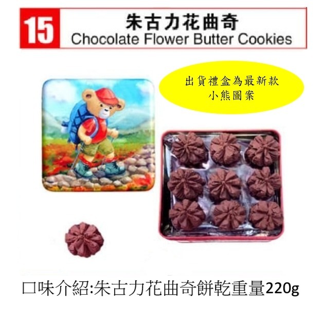 （現貨特價送提袋）珍妮曲奇小熊免運送提袋>珍妮曲奇 小熊餅乾-細節圖7