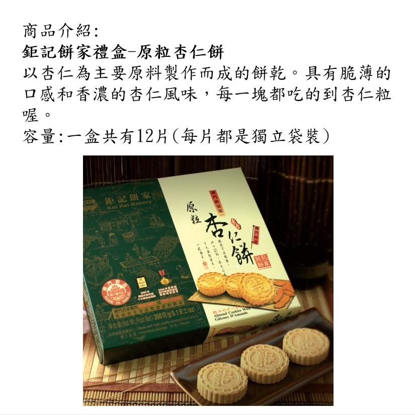 <市場最低價現貨速發送提袋>效期長大盒鉅記餅家杏仁餅/原粒杏仁餅/棋子餅-細節圖2