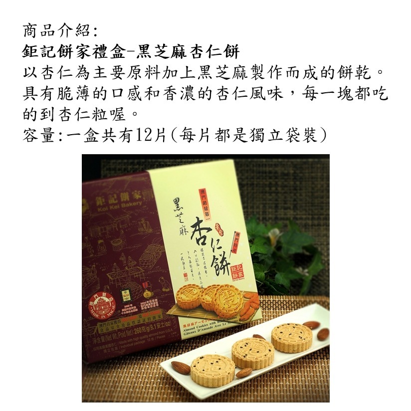 <市場最低價現貨速發送提袋>效期長大盒鉅記餅家杏仁餅/原粒杏仁餅/棋子餅-細節圖3