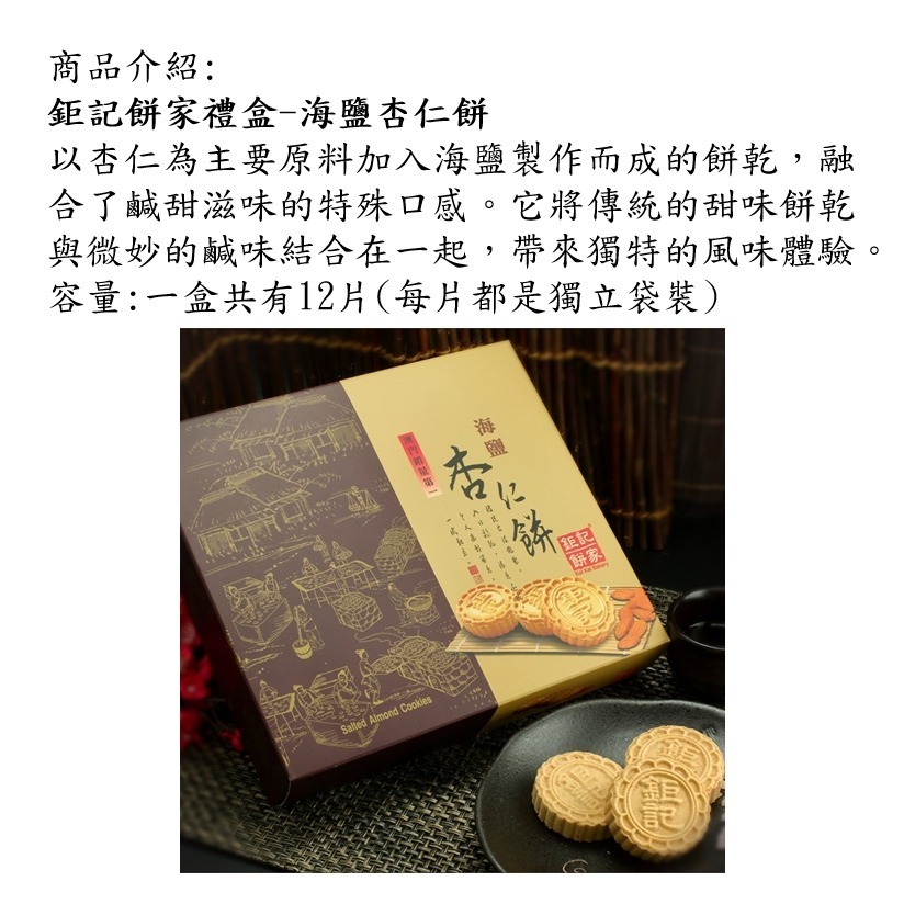 <市場最低價現貨速發送提袋>效期長大盒鉅記餅家杏仁餅/原粒杏仁餅/棋子餅-細節圖5