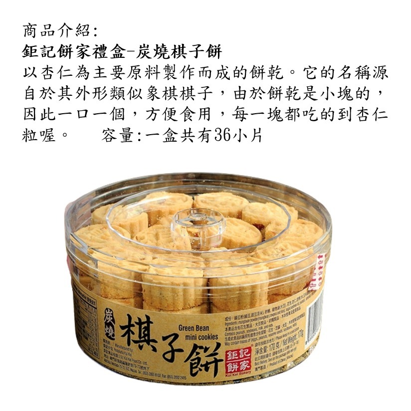 <市場最低價現貨速發送提袋>效期長大盒鉅記餅家杏仁餅/原粒杏仁餅/棋子餅-細節圖6