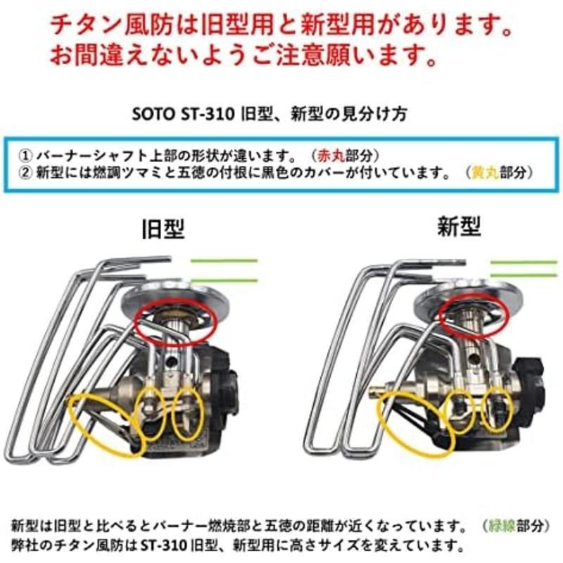 N-project SOTO ST-310專用鈦防風環 日本製造 露營 野營-細節圖2