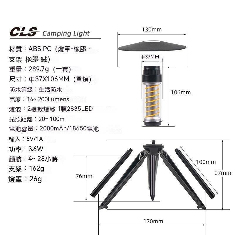 CLS 露營燈攜手電筒 附三腳支架上蓋 彈簧氣氛燈 露營 野營-細節圖8