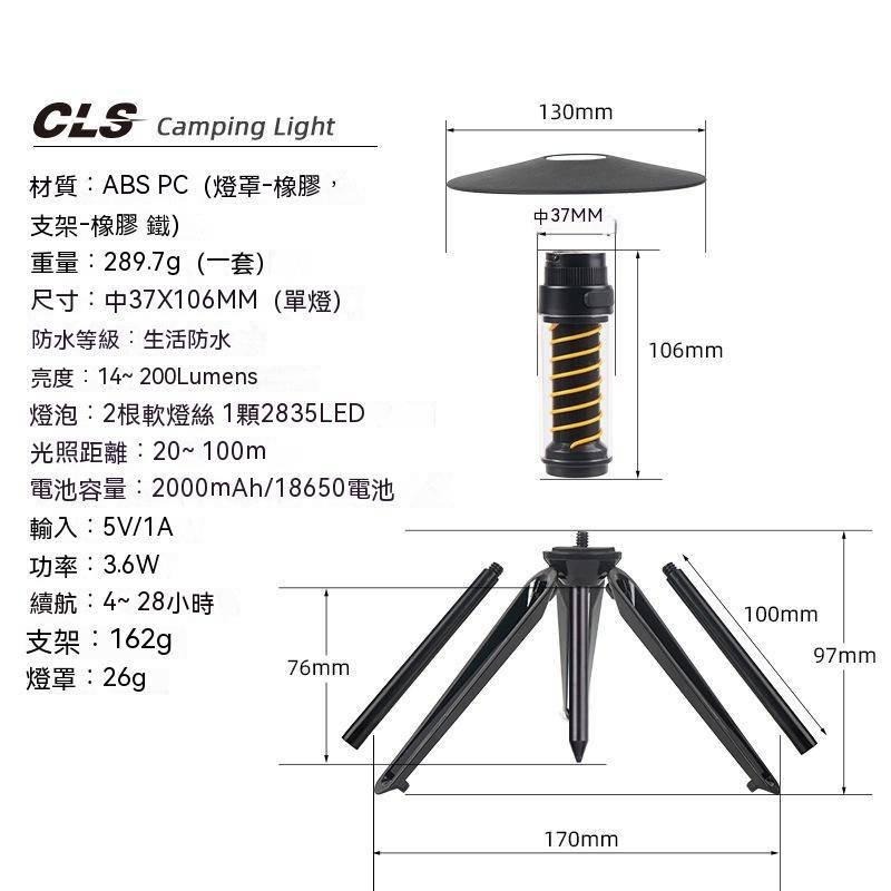 CLS 露營燈攜手電筒 附三腳支架上蓋 彈簧氣氛燈 露營 野營-細節圖9