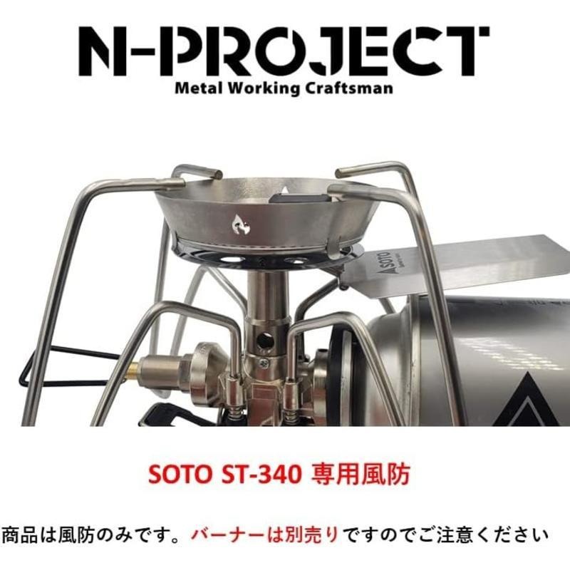 N-project SOTO ST340 鈦防風環 露營 野營 登山-細節圖2