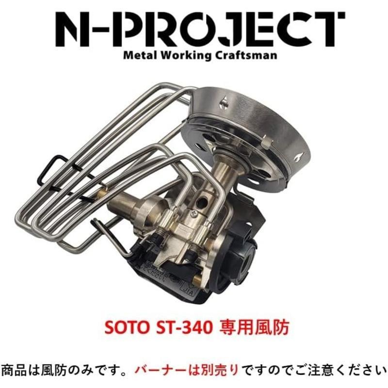 N-project SOTO ST340 鈦防風環 露營 野營 登山-細節圖3