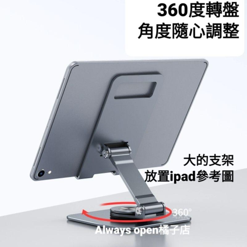 (推薦好用) 鋁合金手機架 360度可旋轉 手機架 平板架 手機平板通用 手機平板二用-細節圖3