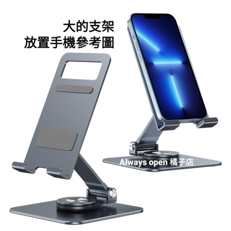 (推薦好用) 鋁合金手機架 360度可旋轉 手機架 平板架 手機平板通用 手機平板二用-細節圖4
