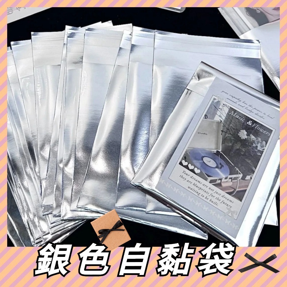 🎀ins銀色自黏袋🎀 出卡包裝 盲袋盲包好用 鏡面厚款 厚款 小卡包裝必備-規格圖4