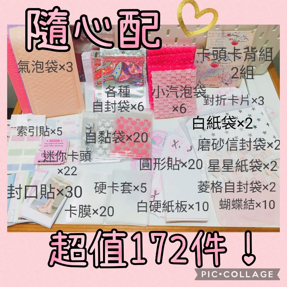 超值包材隨心配組合 二種規格 送隱藏版小禮物 自由選擇 各式包材應有盡有-細節圖3