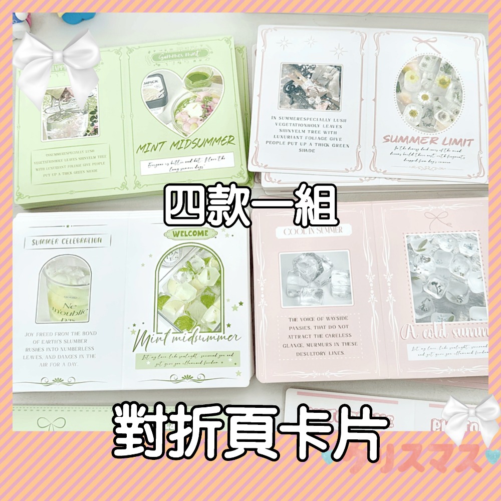 清新春夏對折頁共四款