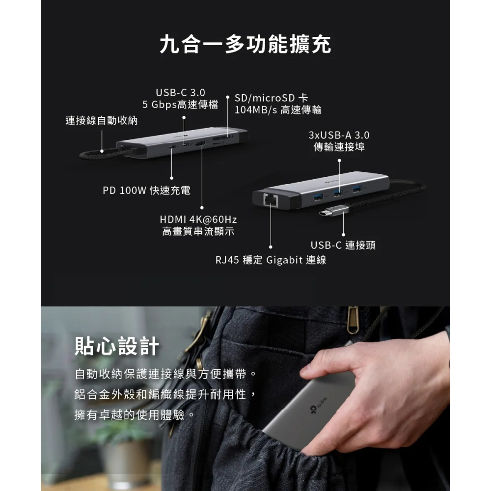 〔Jem〕全新 tp-link UH9120C－USB Type-C 九合一集線器 HUB 集線器  原廠公司貨-細節圖2