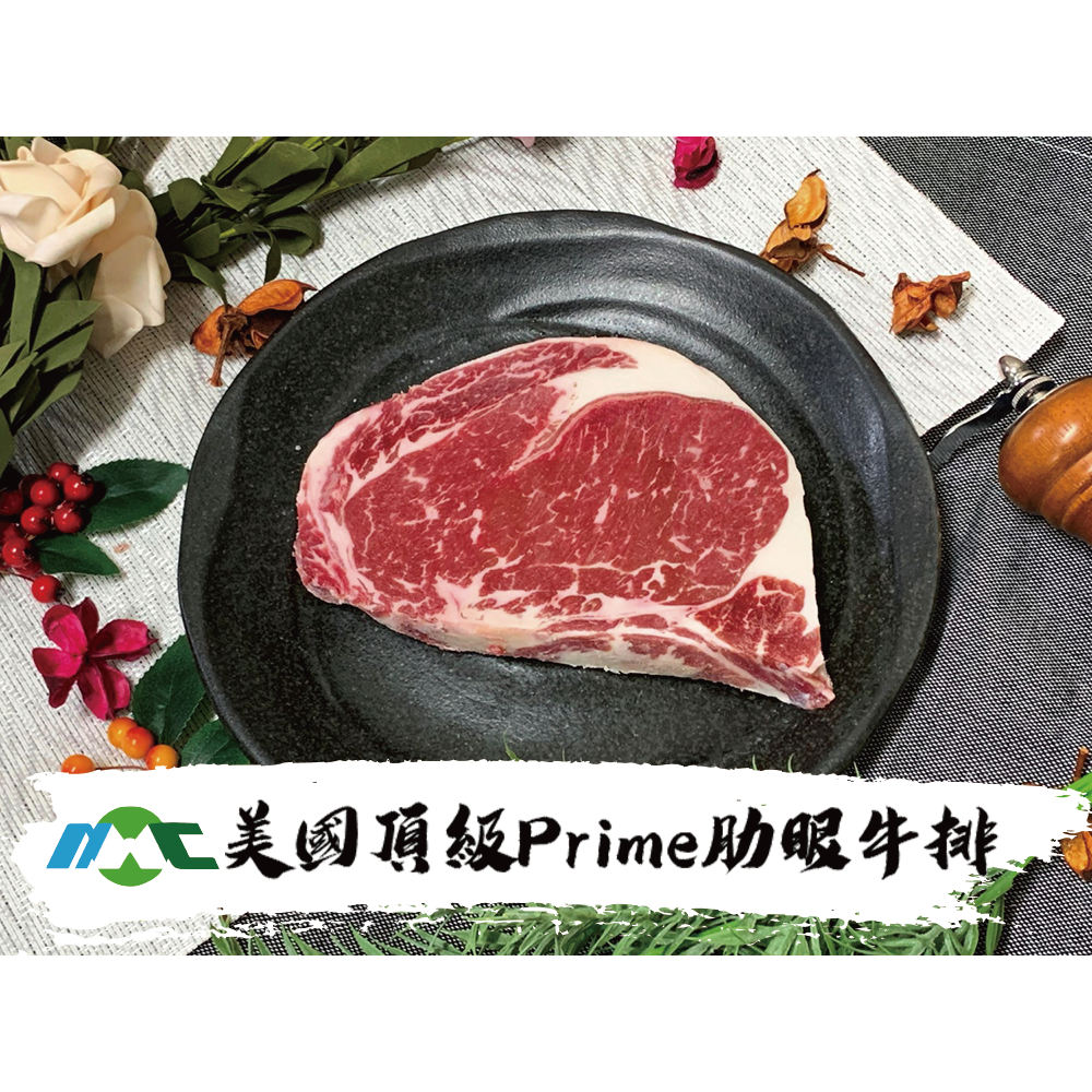 【全弘】美國頂級熟成Prime肋眼牛排