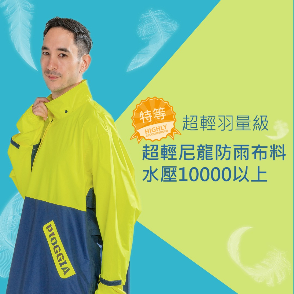 一件式 斜開雨衣 專利設計 時尚撞色機車雨衣-細節圖4