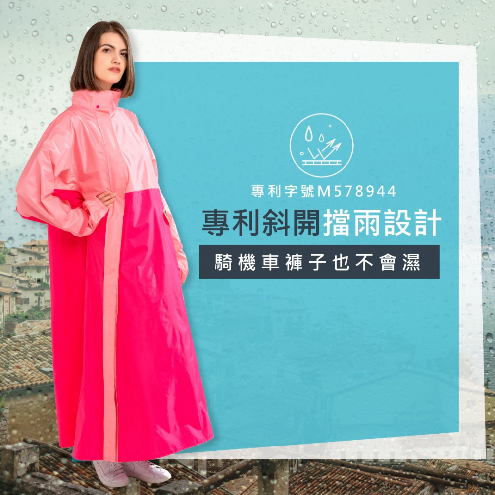 一件式 斜開雨衣 專利設計 時尚撞色機車雨衣-細節圖8