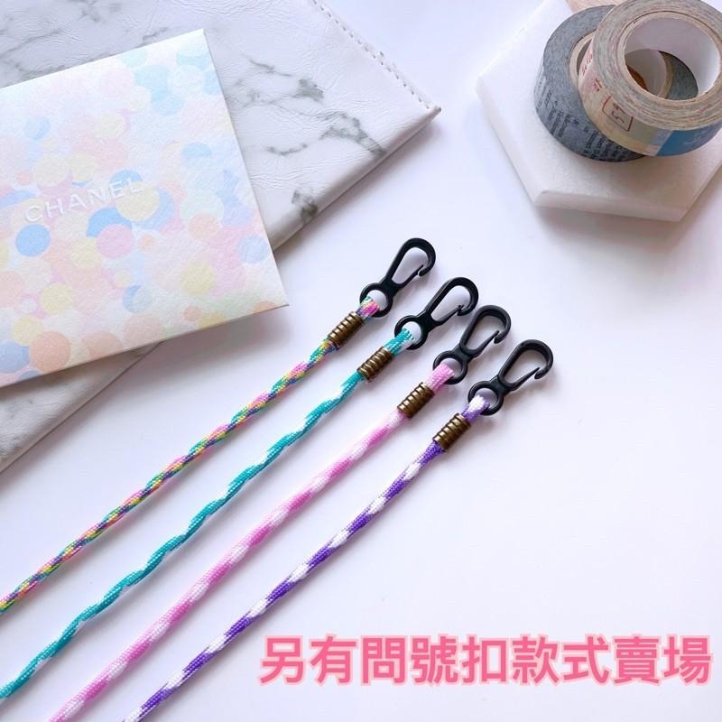 YOKOHANDMADE☆傘繩口罩吊繩/口罩掛繩/口罩繩/眼鏡鍊/眼鏡繩（S釦）-細節圖7