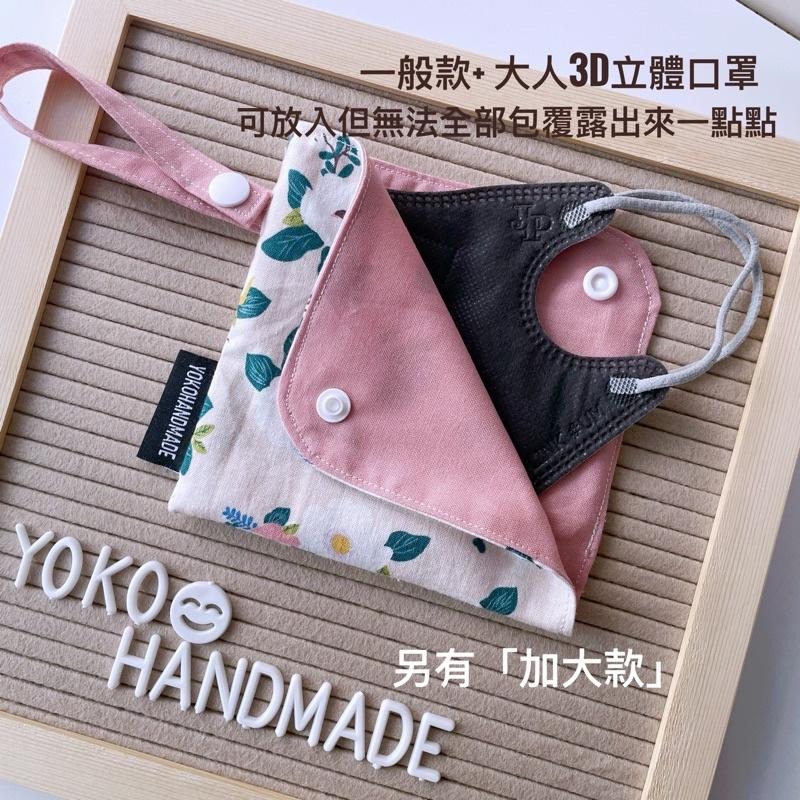 YOKOHANDMADE☆ L型口罩暫存套⭐️棉布⭐️手作口罩收納袋、口罩暫存收納-細節圖7