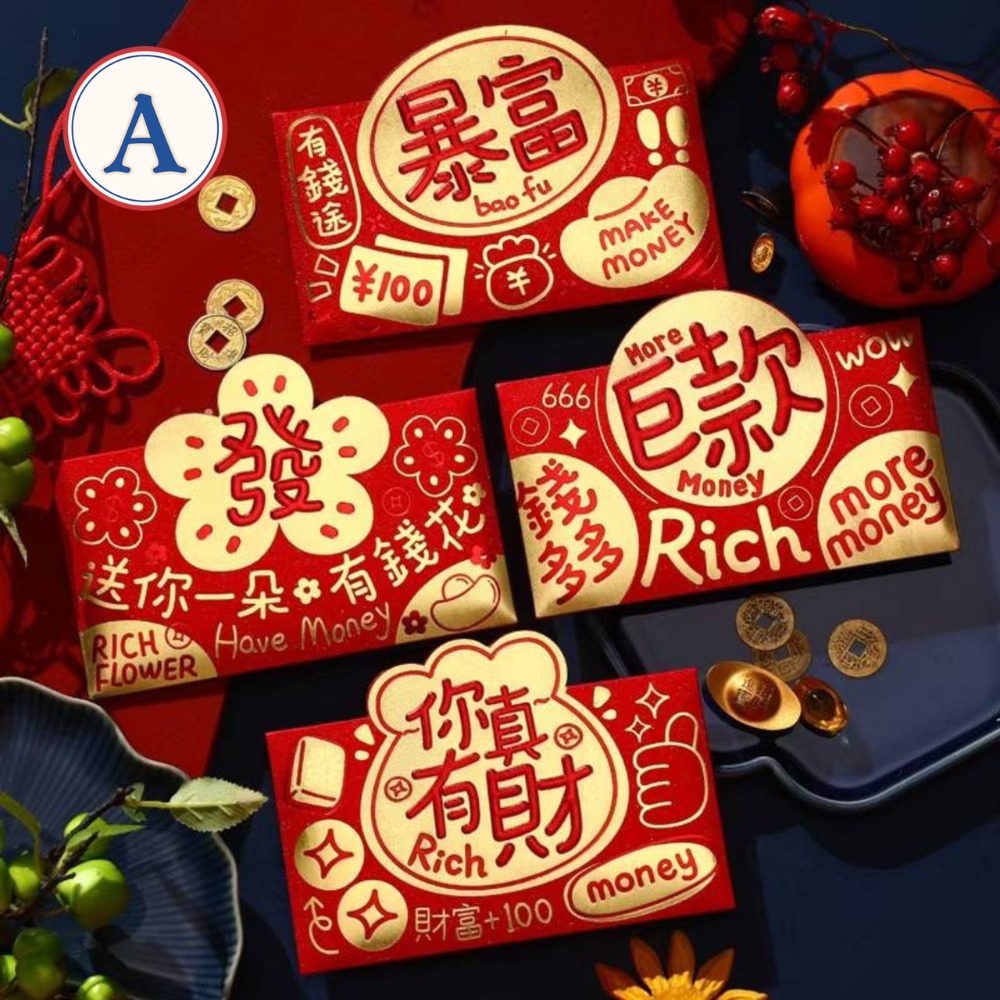 台灣現貨 2025 新年 大吉大利設計款 紅包袋 精緻燙金配上彩色印刷 6入 / 4入紅包袋-規格圖7