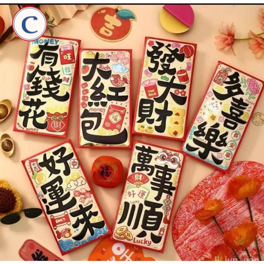 台灣現貨 2025 新年 大吉大利設計款 紅包袋 精緻燙金配上彩色印刷 6入 / 4入紅包袋-規格圖7