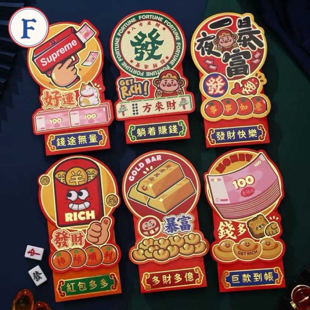 台灣現貨 2025 新年 大吉大利設計款 紅包袋 精緻燙金配上彩色印刷 6入 / 4入紅包袋-規格圖7