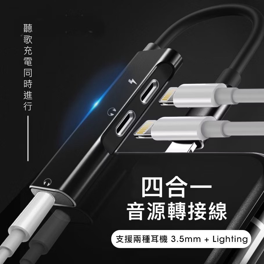 【bono】多合一音源線 HiFi原音重現 雙Lightning+3.5mm/Type-C+3.5mm充電轉接線 可充電-細節圖2