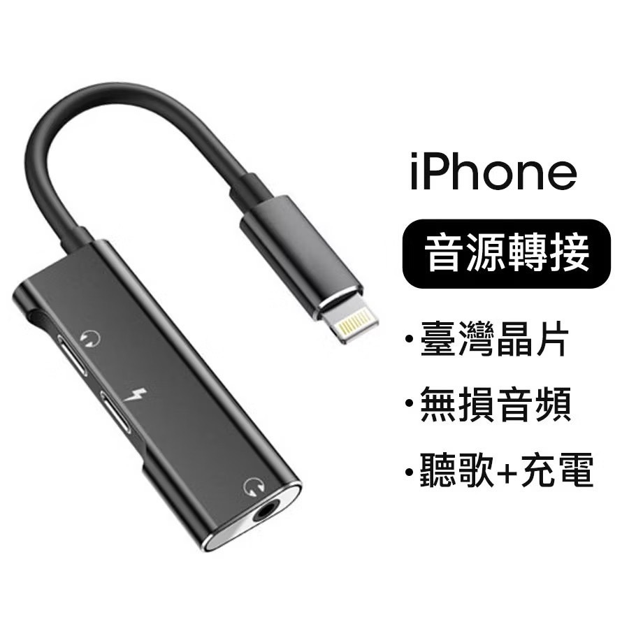 【bono】多合一音源線 HiFi原音重現 雙Lightning+3.5mm/Type-C+3.5mm充電轉接線 可充電-細節圖4